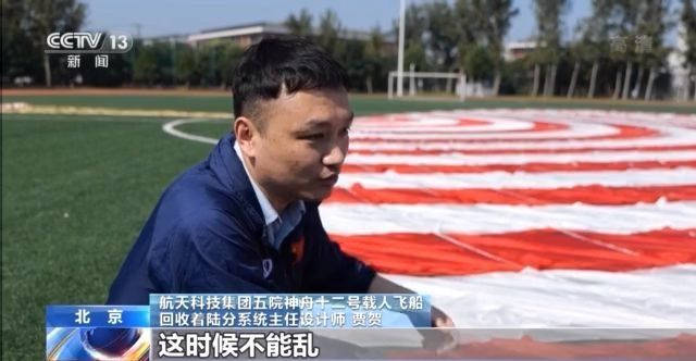 着陆场|“神十二”的防热衣、降落伞有哪些特别之处？返回舱回来时都经历了什么？