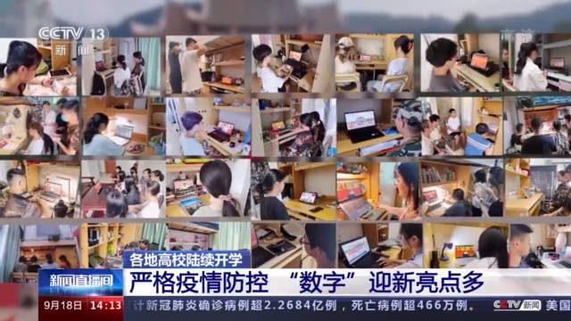 曾馨萱|全国高校陆续开学 新学期“新气象”