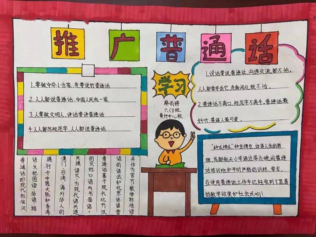 泗县中小学校语言文字工作简讯(2021年9月18日)