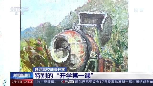 曾馨萱|全国高校陆续开学 新学期“新气象”