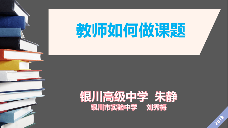 朱静老师应邀做课题研究专题讲座地理英语教研室9月份特色教研活动