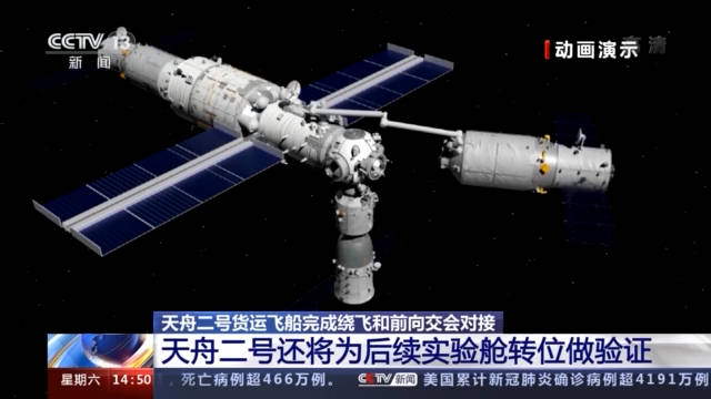 过程|为后续飞船对接作准备 天舟二号货运飞船完成绕飞和前向交会对接
