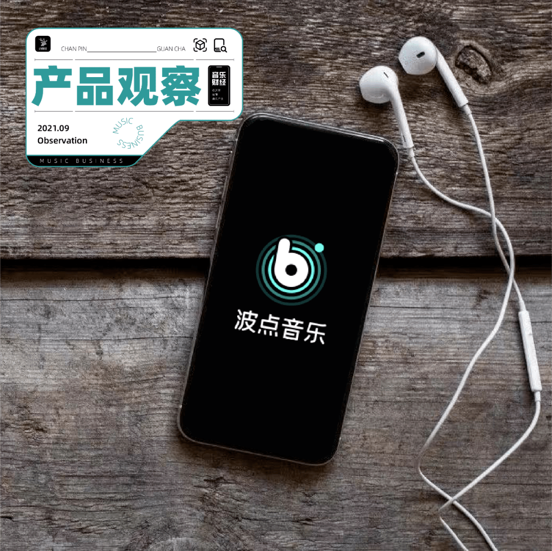 氛围|波点音乐，打造Z世代听歌的“元宇宙” | 产品观察