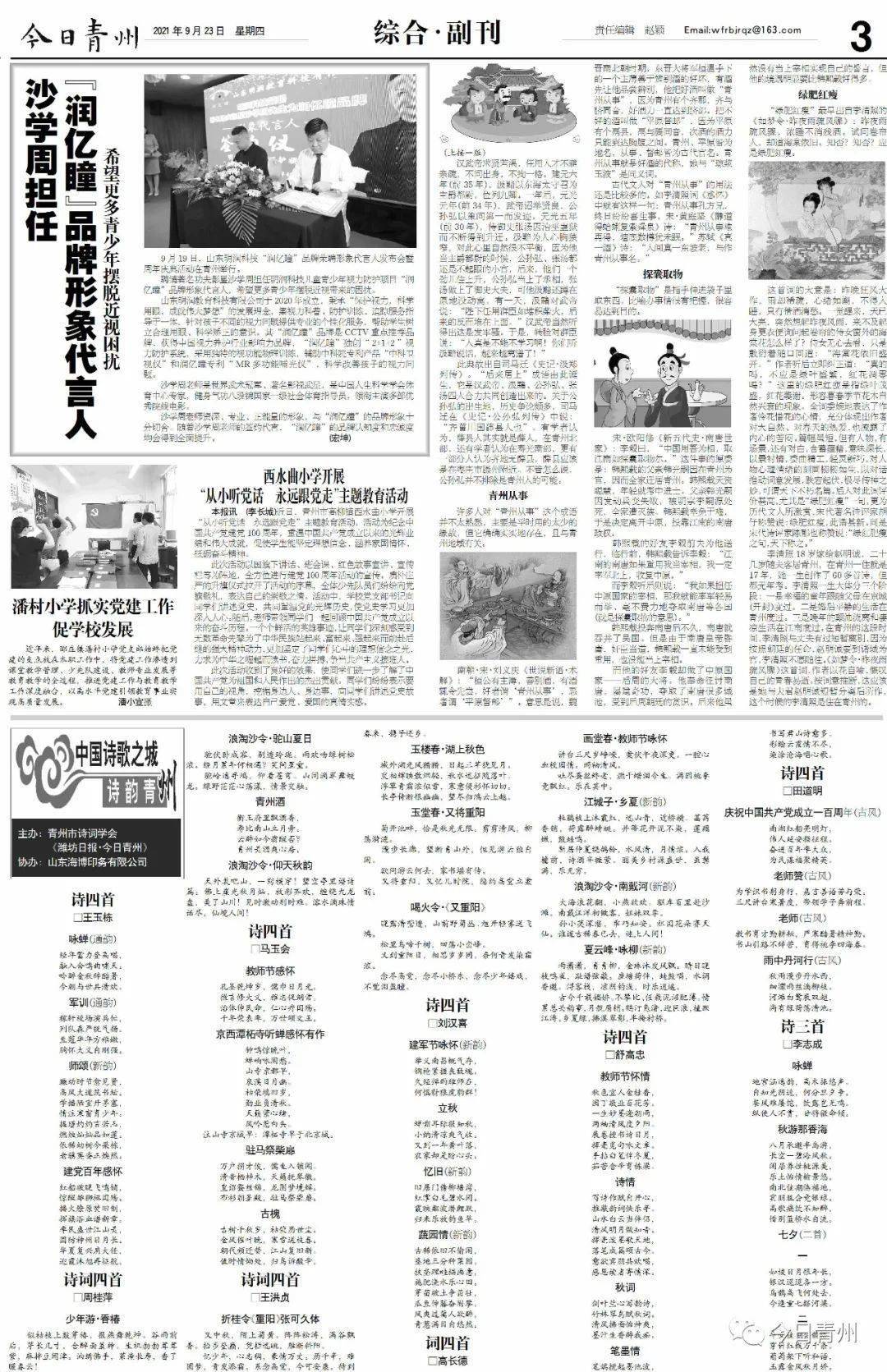 2021年9月30日报纸图片,2021年报纸图片 《潍坊日报·文化青州》数字报 | 2021年9月23日_报纸
