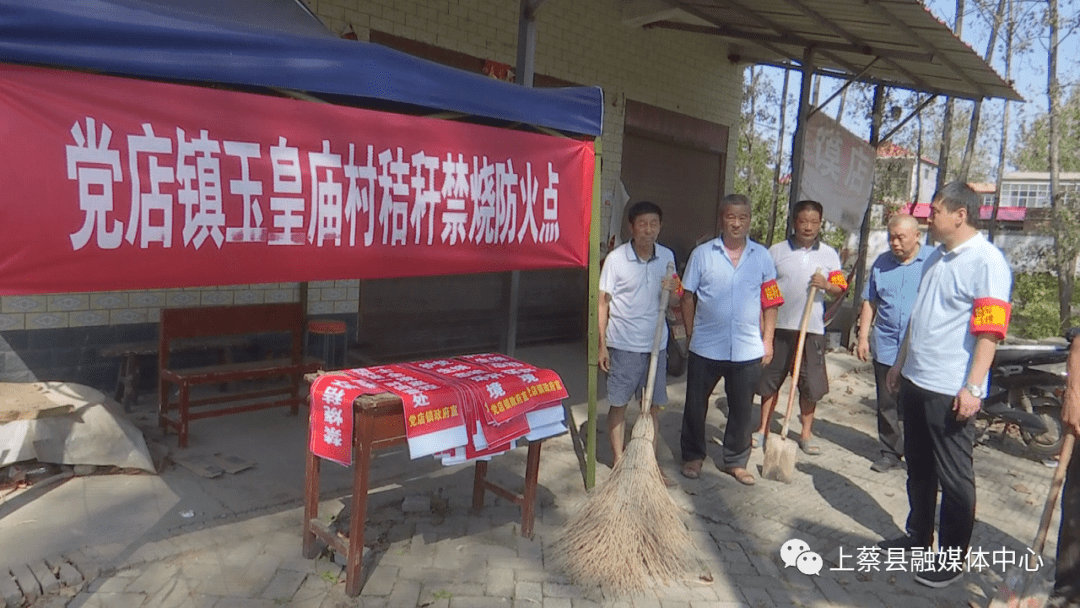 上蔡县党店镇全力做好三秋生产和秸秆禁烧工作