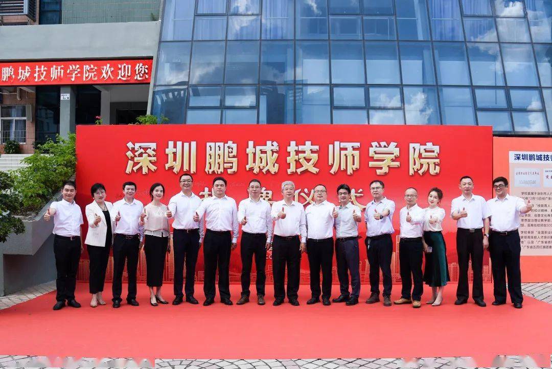 深圳鹏城技师学院正式揭牌助力培育现代化高技能人才