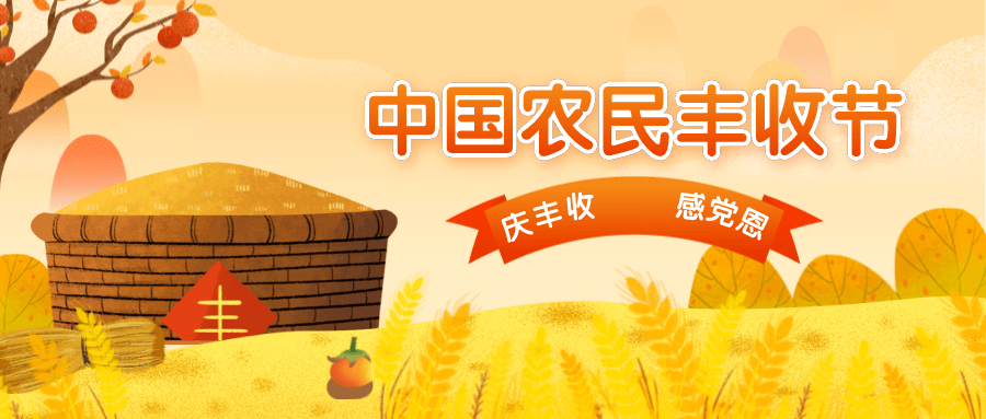 庆丰收感党恩顺义区2021年中国农民丰收节精彩活动都在这里