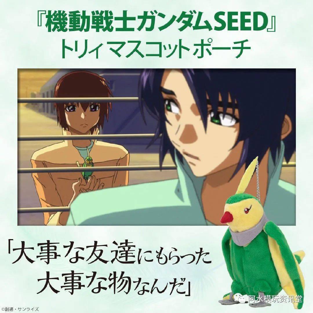 【万代21年12月 机动战士高达seed 周边:托利造型小包,联合军 蓝衣