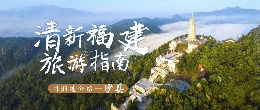 清新福建旅游指南没想到你是这样的沙县爱吃的灵魂在这里相遇