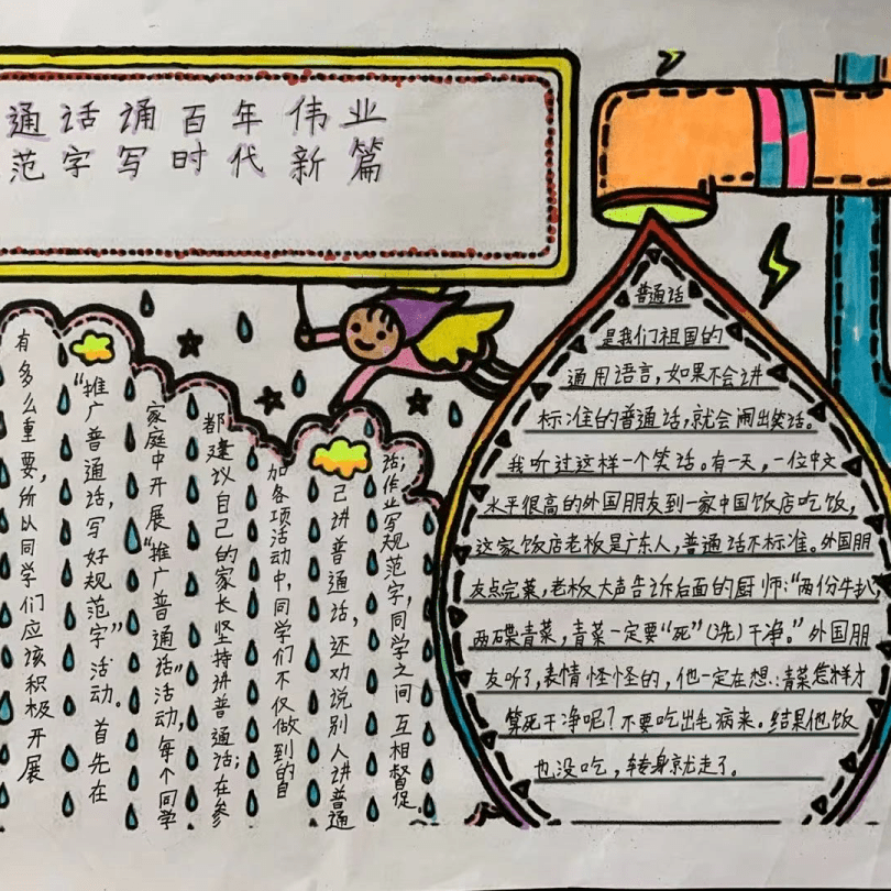 普通话诵百年伟业,规范字写时代新篇 | 宝元小学开展第24届推普周活动