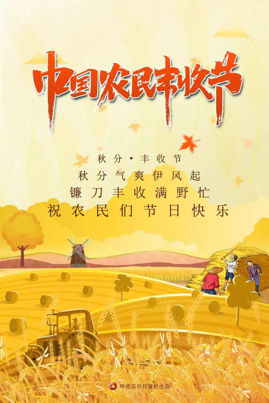 丰收节