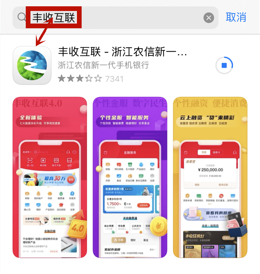 丰收互联怎么短信签约