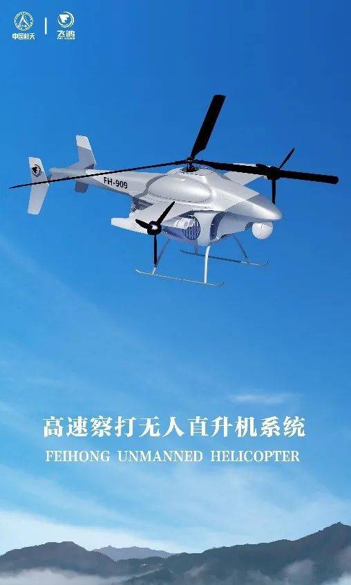 智能化|中国航天“飞鸿”无人机品牌发布会将在珠海举办