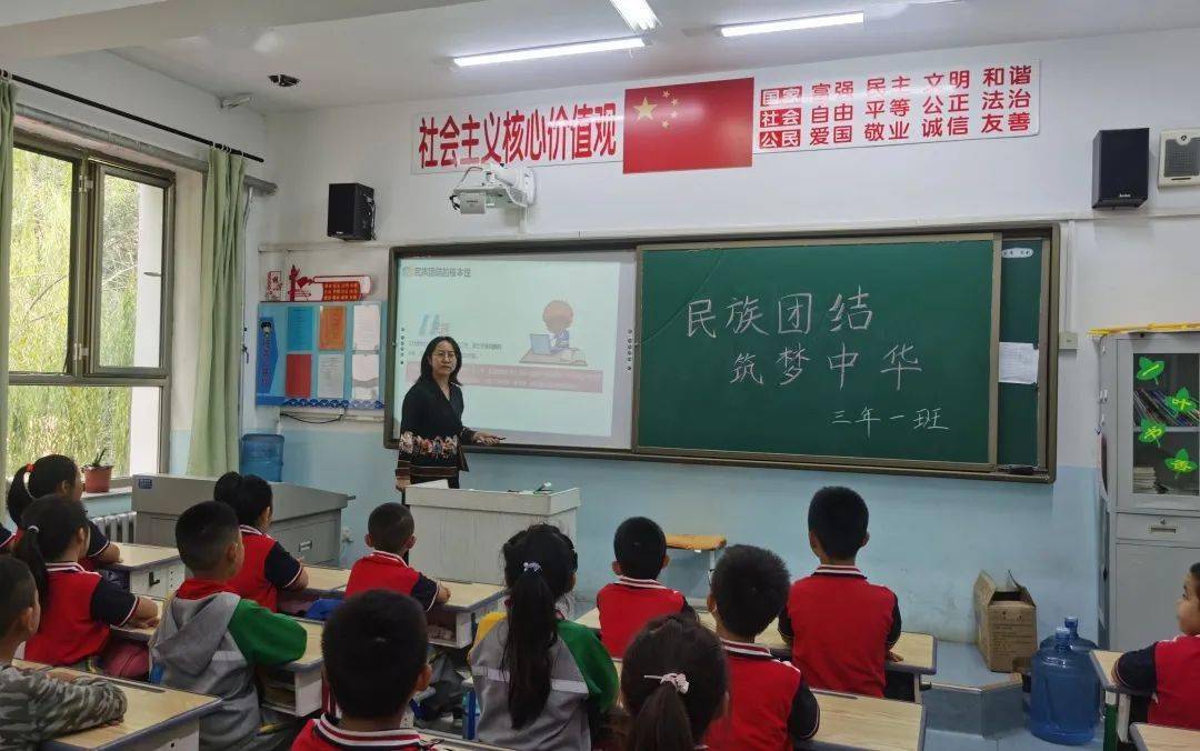 【主题德育课】加强民族团结进步 铸牢中华民族共同体