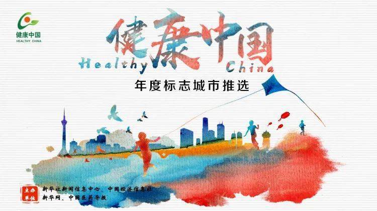 乌海入围"健康中国年度标志城市"推选开始 等你来投票