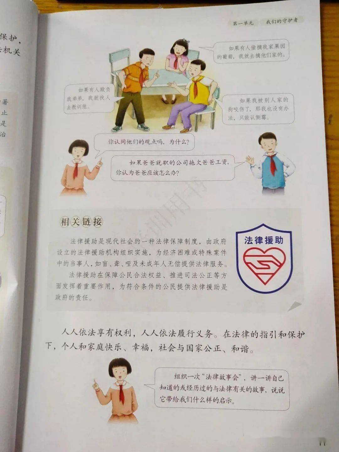 小学道德与法治六年级上册电子课本高清完整版