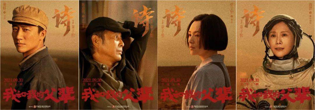 电影《我和我的父辈》国庆上映!_沈腾