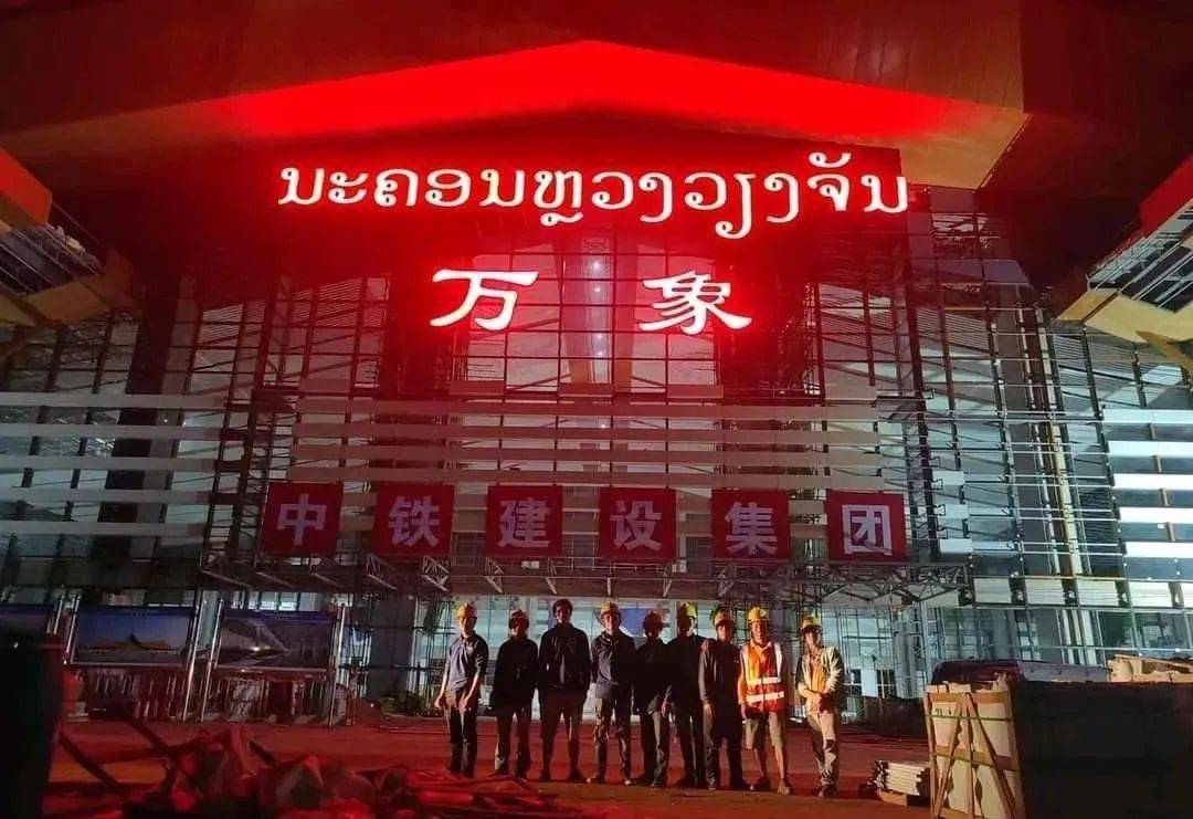 中老铁路首都万象站站牌标识该不该有英文附老挝网友评论
