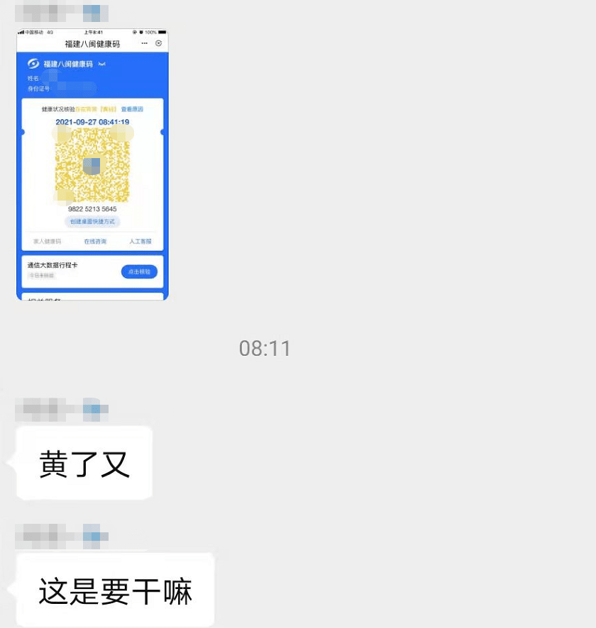 通告来了,该这么办!一早起来很多厦门人都黄码?02.