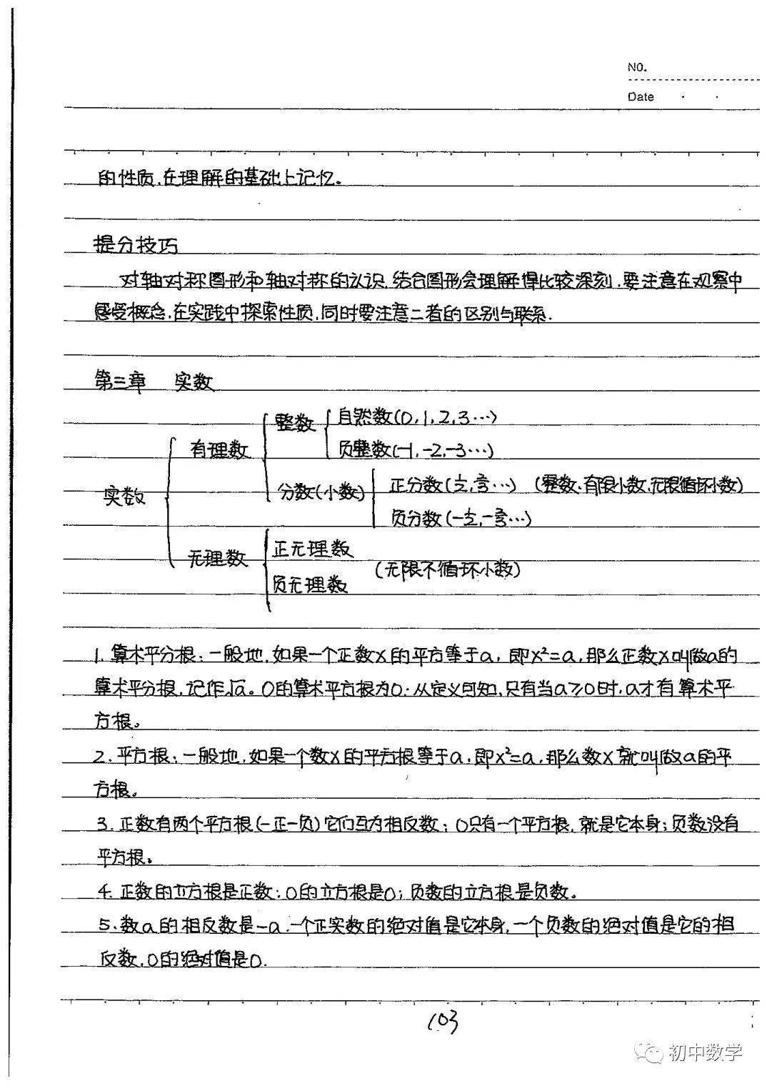 【初中数学】整理超详细的八年级上册学霸笔记,建议收藏~_有理数