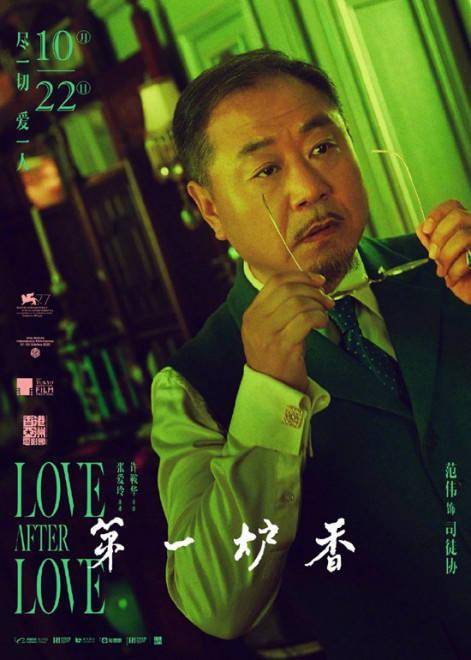 第一炉香演员特辑马思纯彭于晏以真情献真意