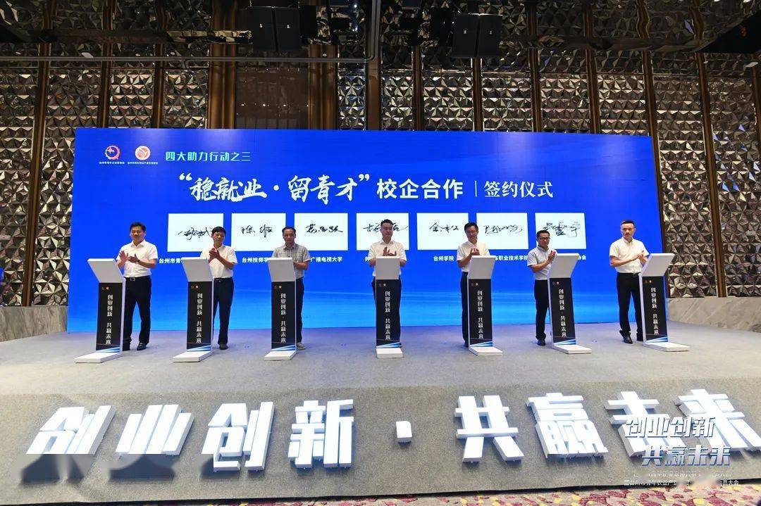 台州市青年企业家协会第十次会员大会暨台州市青年农业产业化促进会第