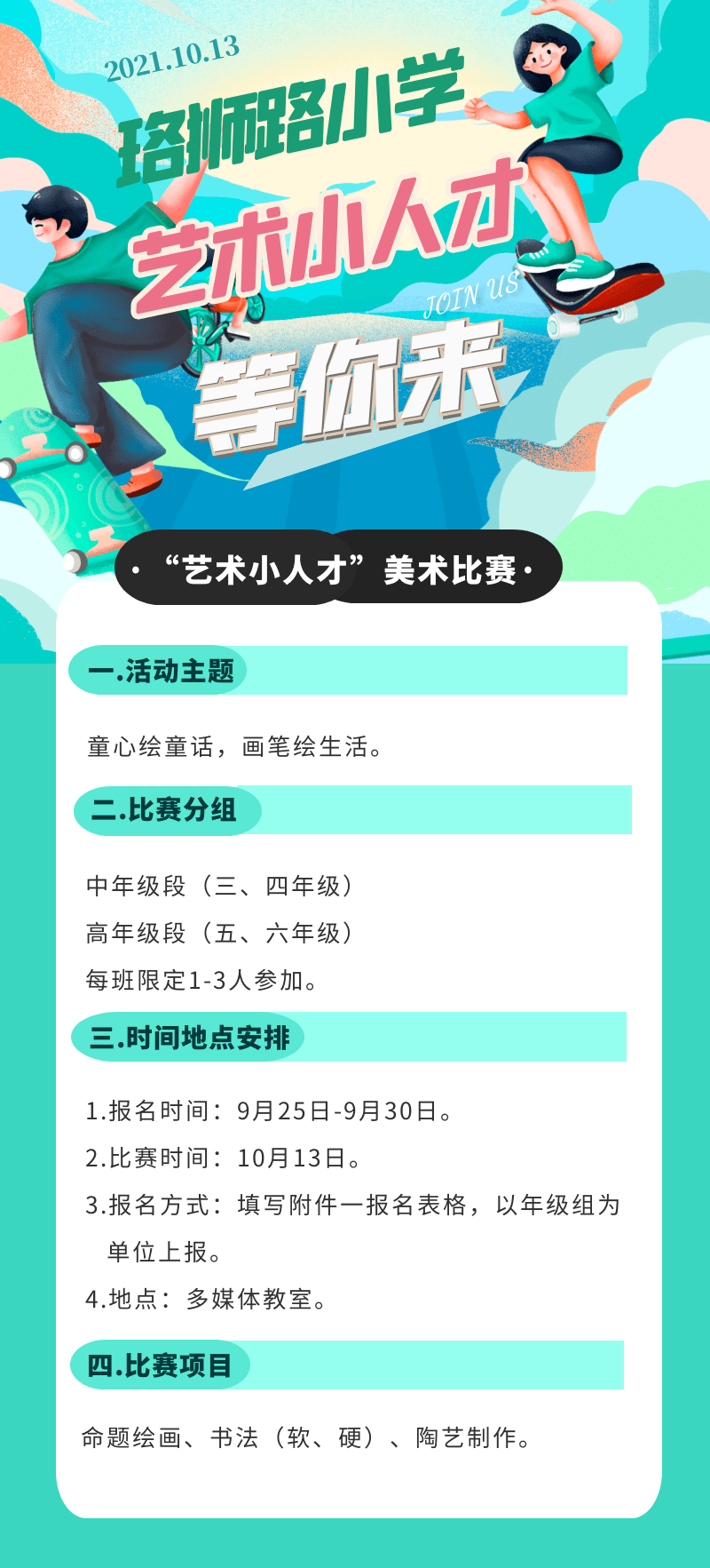 最新艺术小人才多个区的校内选拔已开始