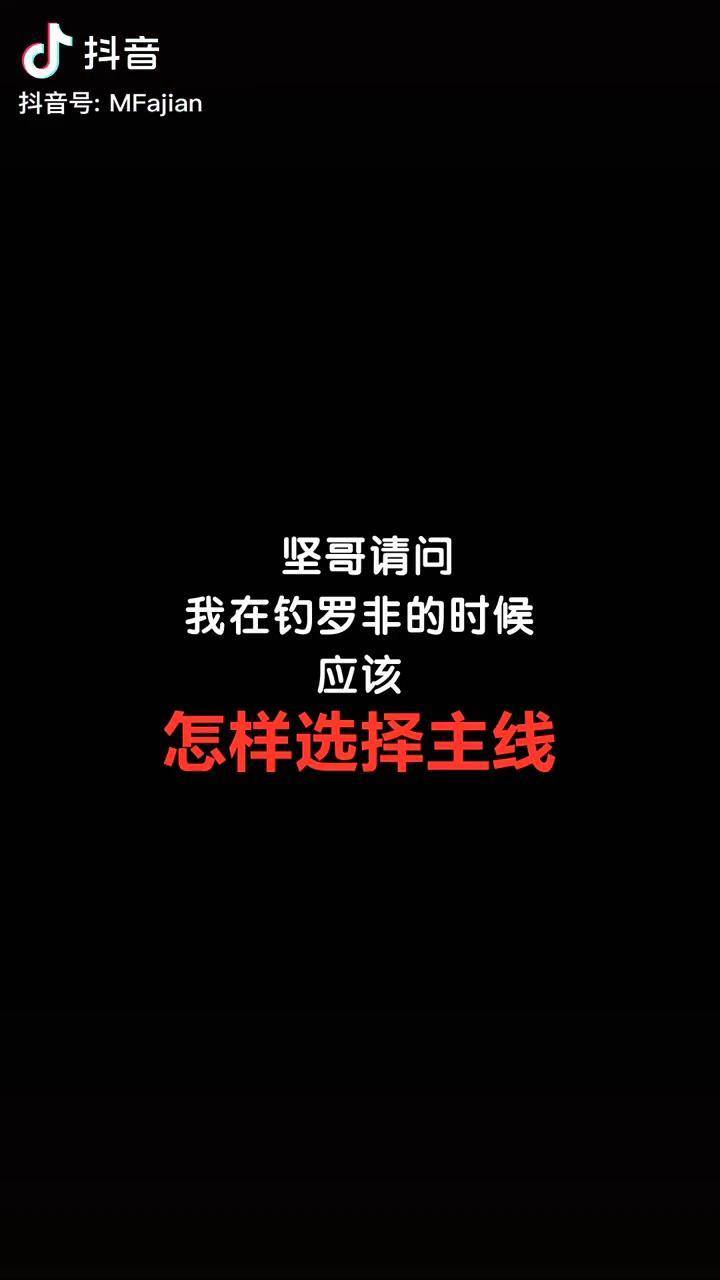 很多钓友使用线组存在误区听听坚哥讲解分析钓鱼技巧钓罗非姜耀坚