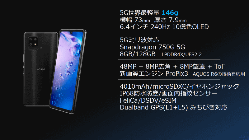 夏普发布zero6sense6手机前者仅重146g为世界最轻5g手机