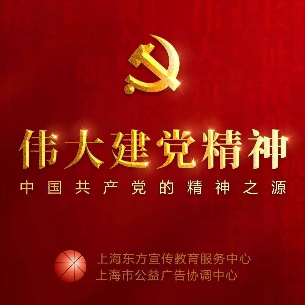 《伟大建党精神——中国共产