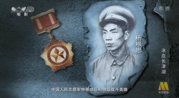 追授"特级战斗英雄"称号,他生前所在的连队也被命名为"杨根思连"