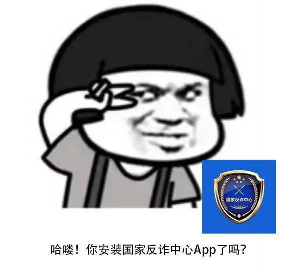 上栗人赶快安装国家反诈中心app保护您的钱袋子