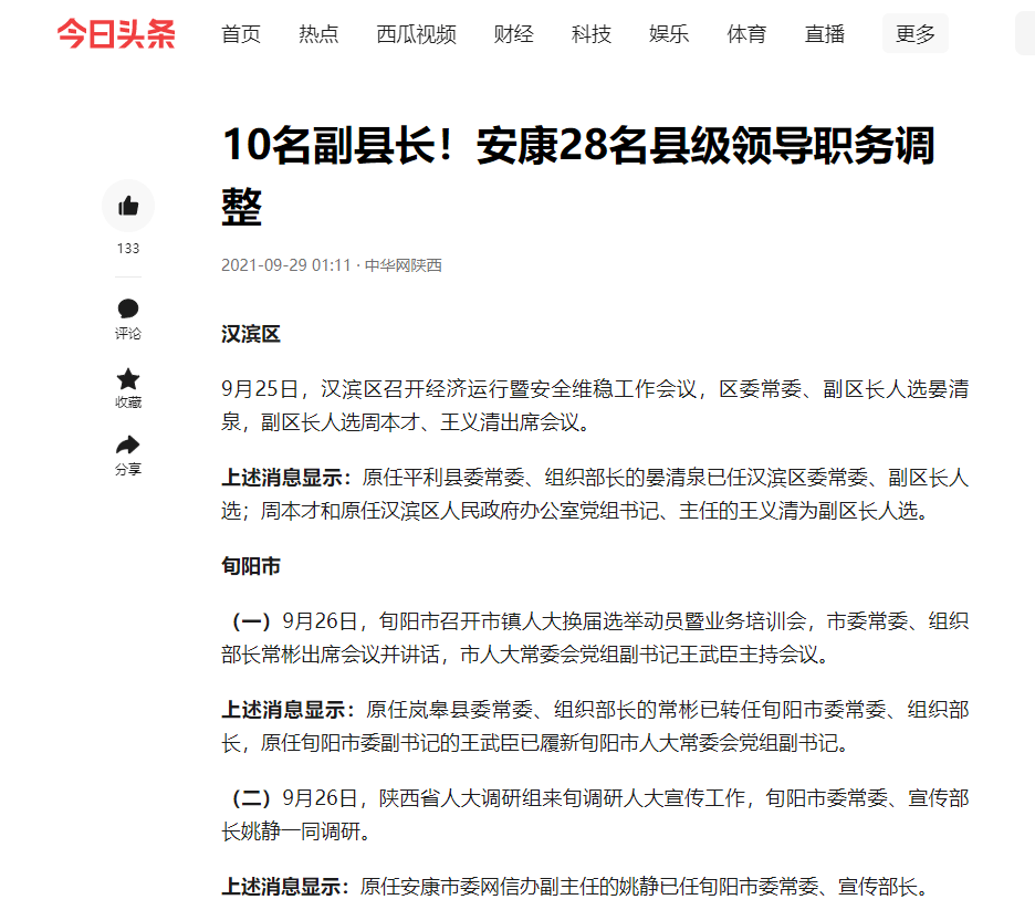 安康部分县级领导职务调整_岚皋