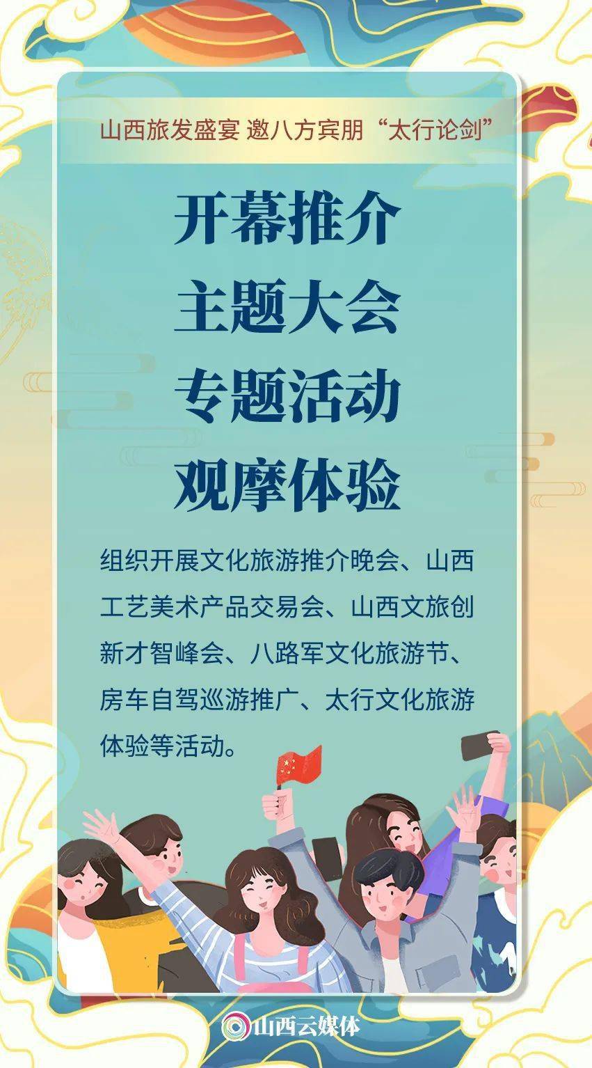 山西省第七次旅游发展大会 在长治拉开序幕 八方宾朋"太行论剑 共谋