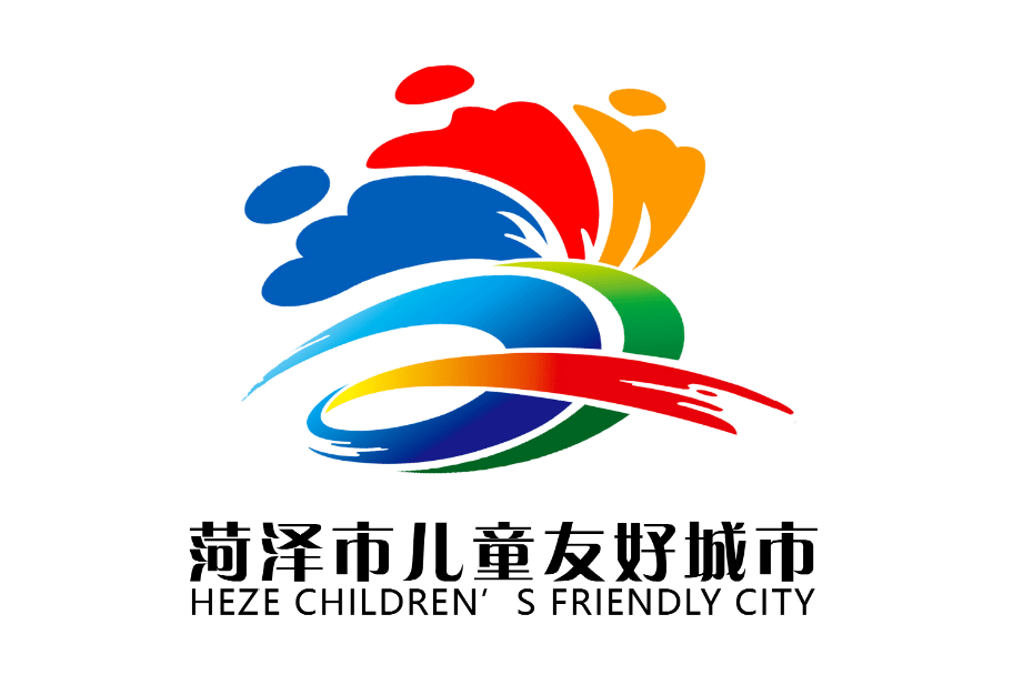 菏泽市儿童友好城市logo和宣传标语获奖作品公告!