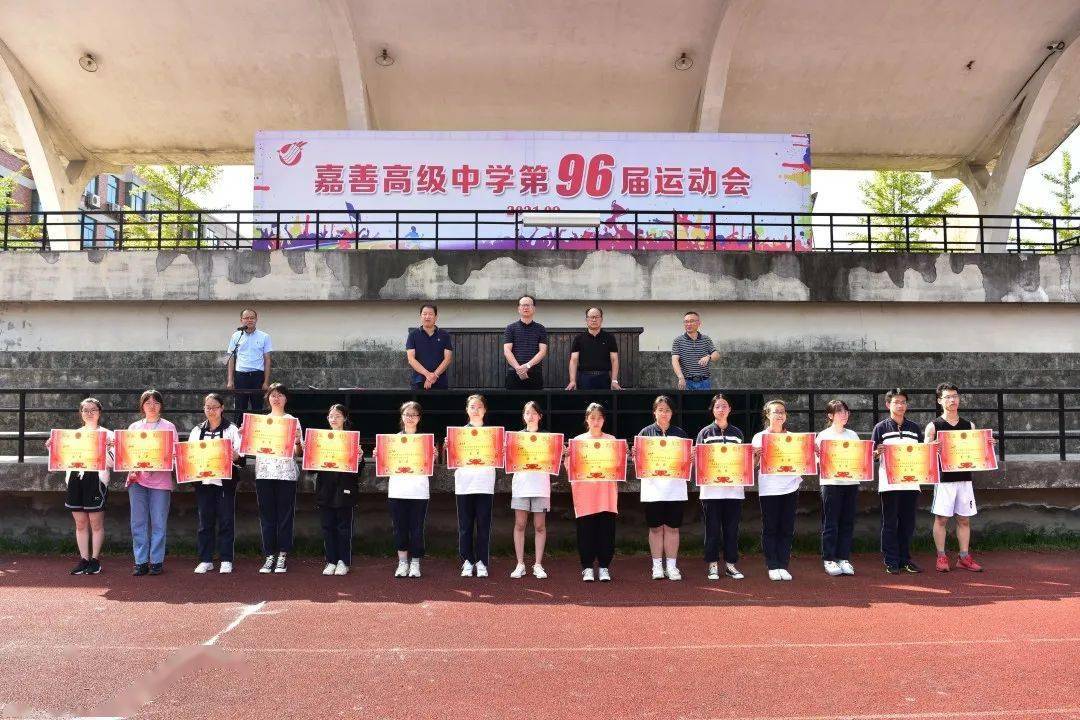 青春正当时,拼搏不落幕——嘉善高级中学第96届校运会