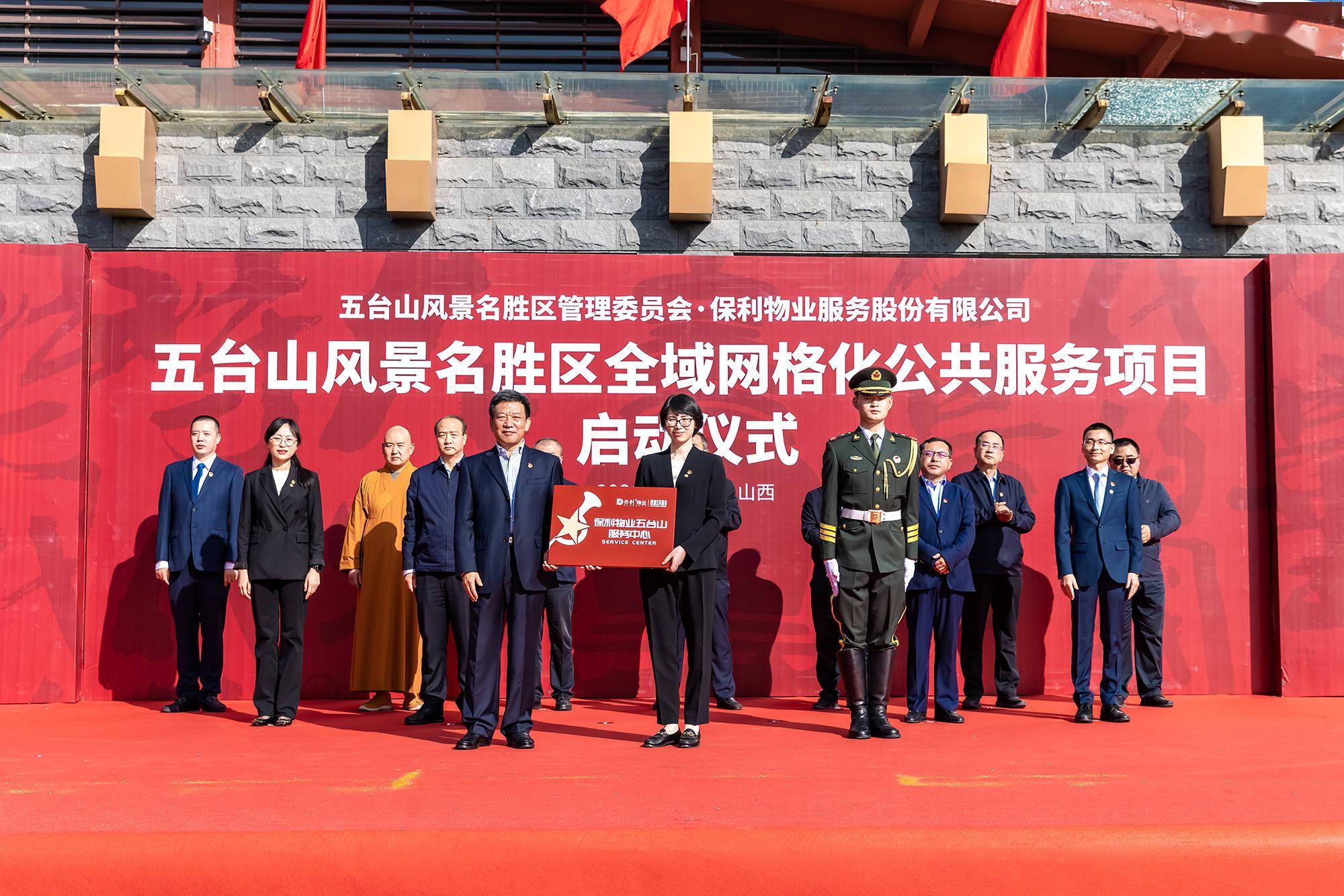 9月30日上午,保利物业与五台山景区管委会正式签约,代表五台山景区