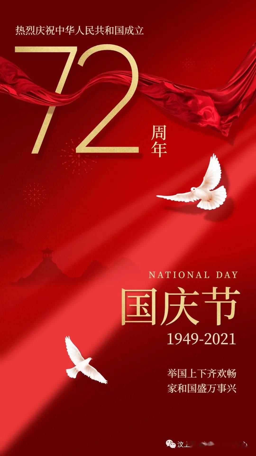 【喜迎国庆,祝福祖国】汶上县机关事务中心庆祝祖国72