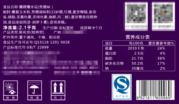 营养成分表以一个"方框表"的形式标有食品营养成分名称,含量和占营养