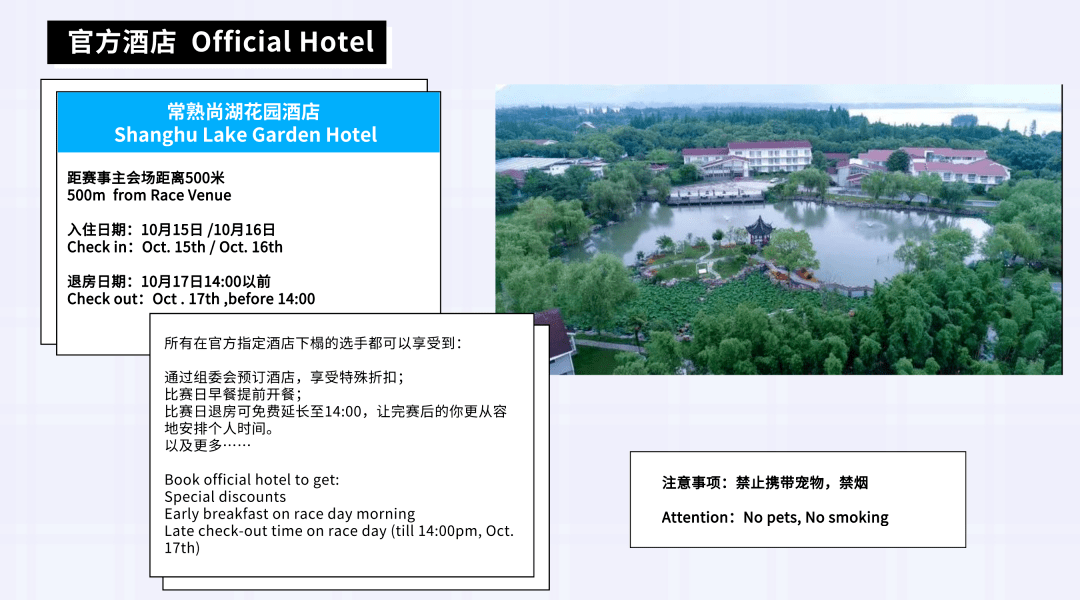 399 押金 deposit rmb 600 官方酒店 official hotel 尚湖花园酒店