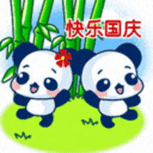 国庆节,问候