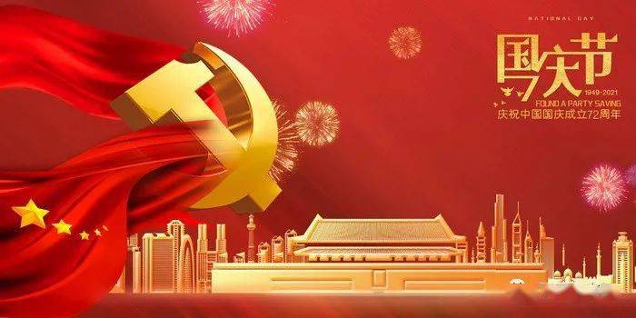 "画国旗61迎国庆"少儿绘画活动为庆祝新中国成立72周年,弘扬爱国