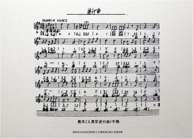 那一年,聂耳23岁 也是在那一年 聂耳《义勇军进行曲》手稿 但那一声声