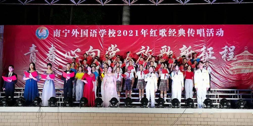 青春心向党 放歌新征程——南宁外国语学校举行2021年