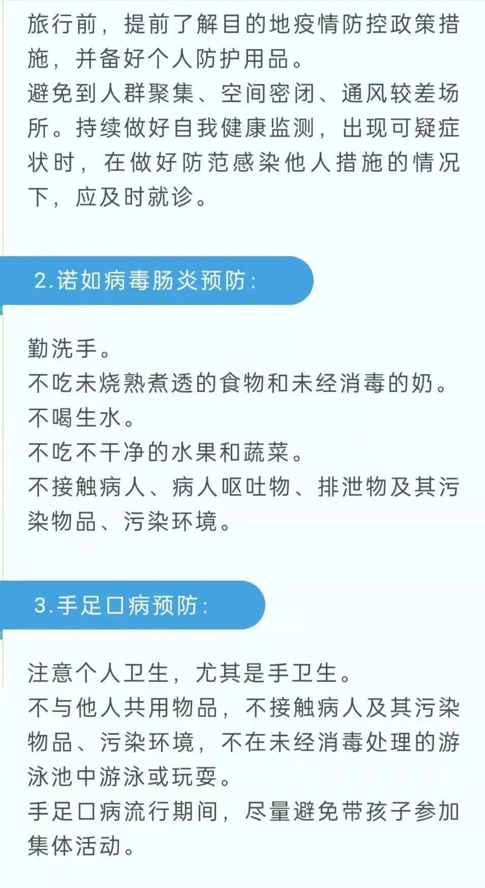 瑞金人,国庆假期健康提示,请收好