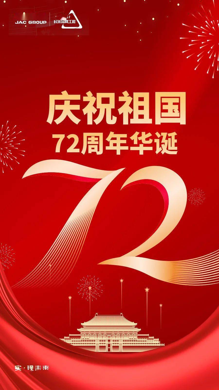 庆祝祖国72周年华诞!人才创新,再迈征程看今朝,盛世华诞 风华正茂