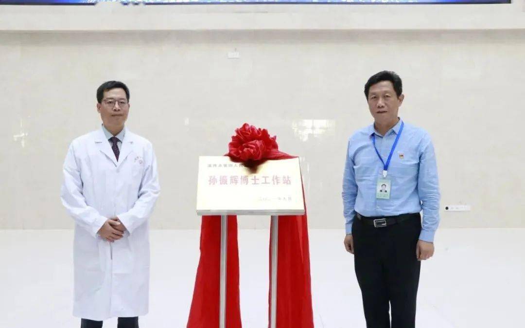 孙振辉博士感谢淄博市第四人民医院以求贤若渴,海纳