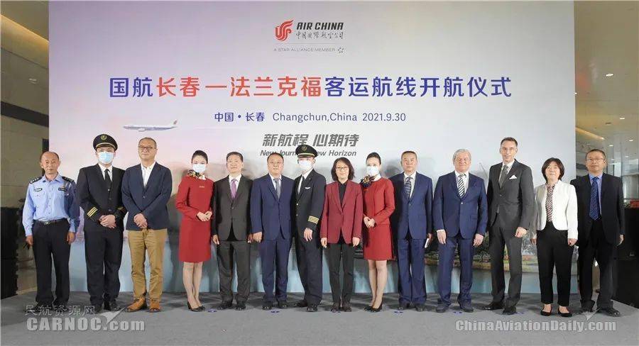 国航开通长春-法兰克福直飞航线