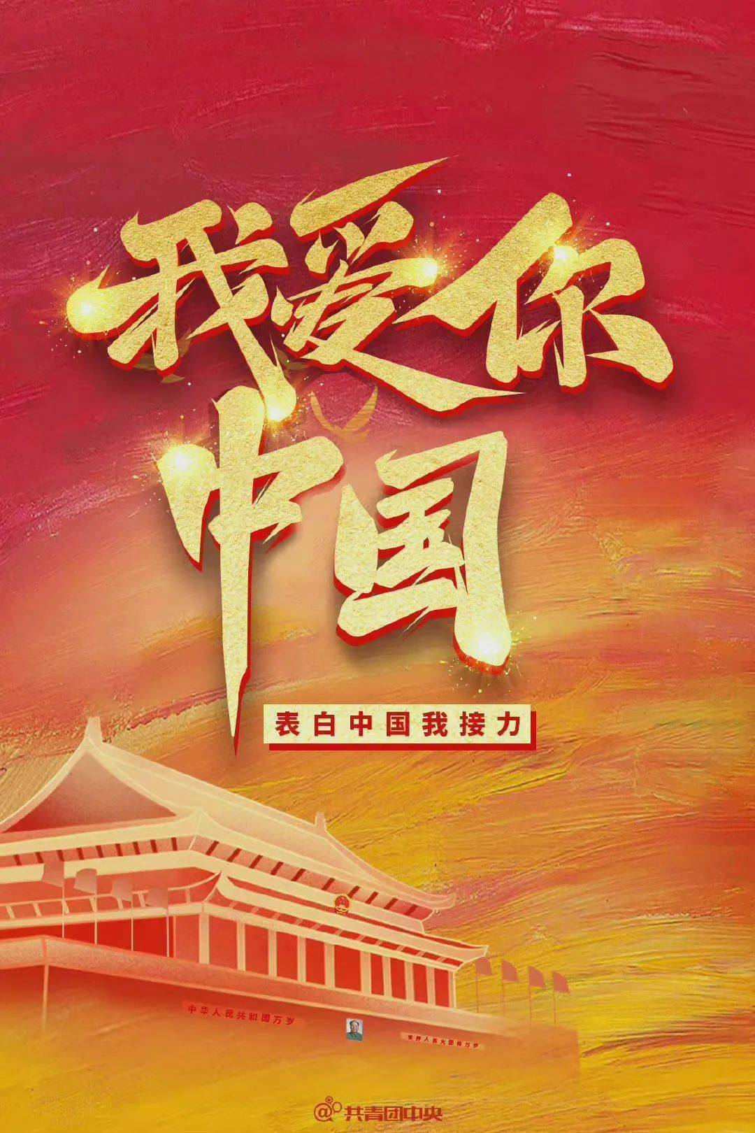 百年征程风华正茂 七十二载盛世中华 | 团委宣传部原创诗歌《光亮的