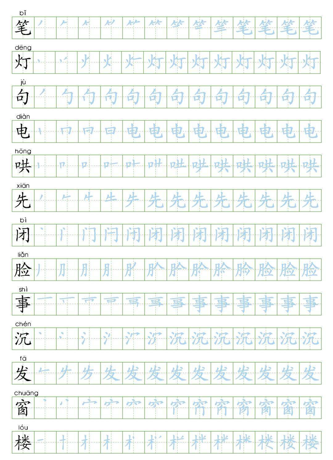 部编版二年级语文上册生字练字帖带拼音笔顺